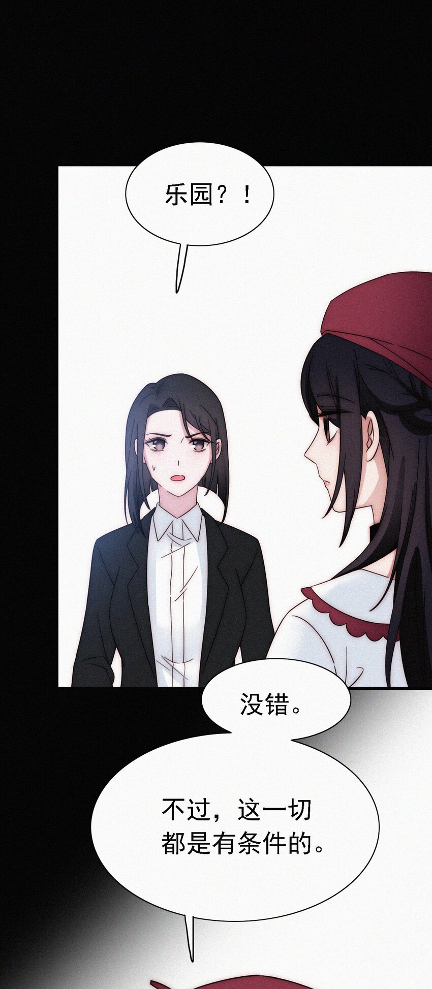 《有猫的迷宫》052 层层的交织 第26页
