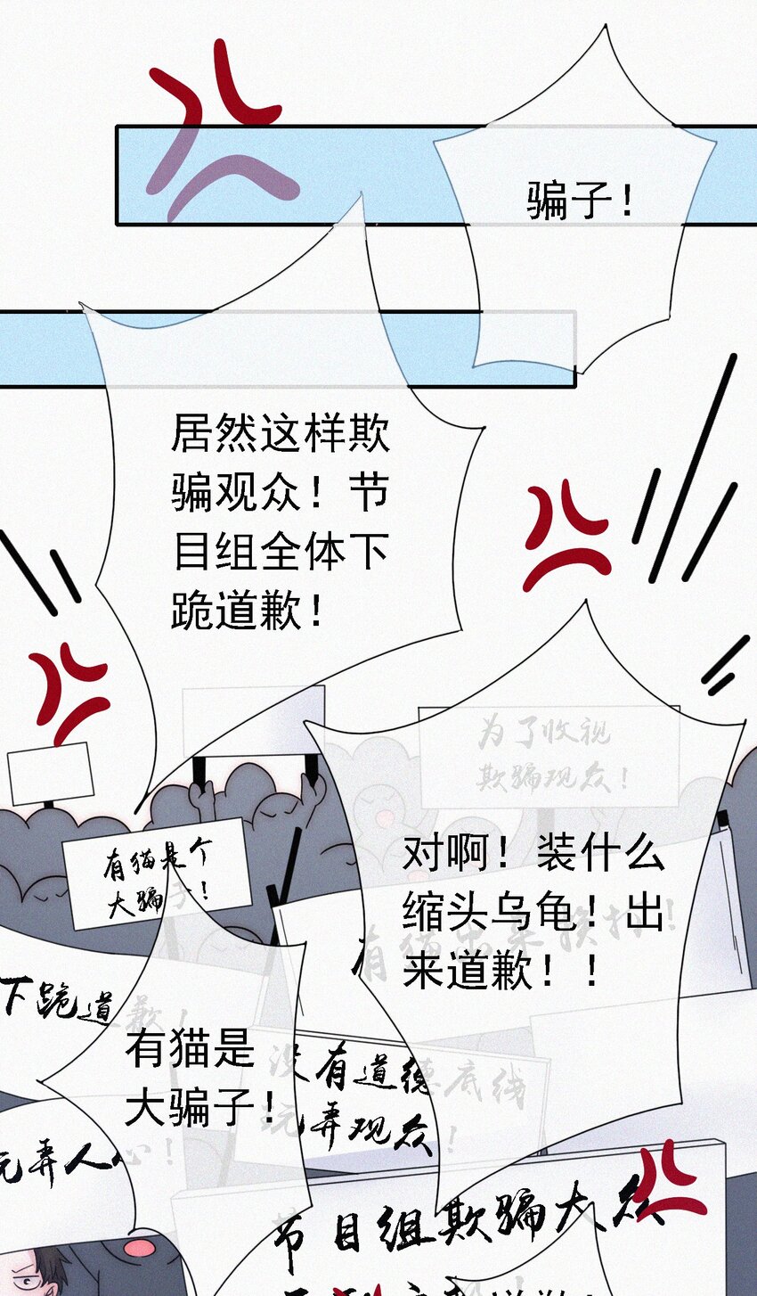 《有猫的迷宫》052 层层的交织 第35页