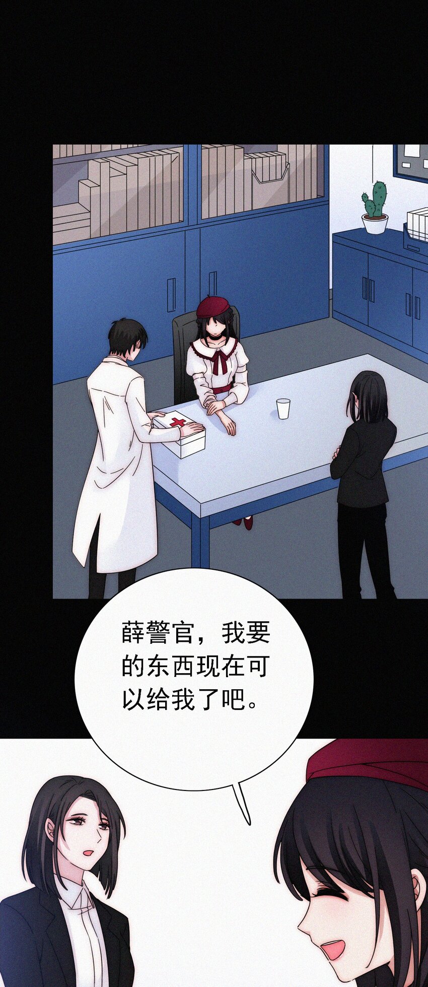 《有猫的迷宫》052 层层的交织 第43页