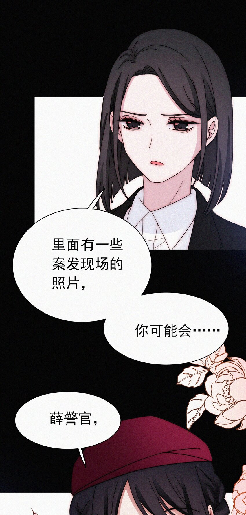 《有猫的迷宫》052 层层的交织 第46页