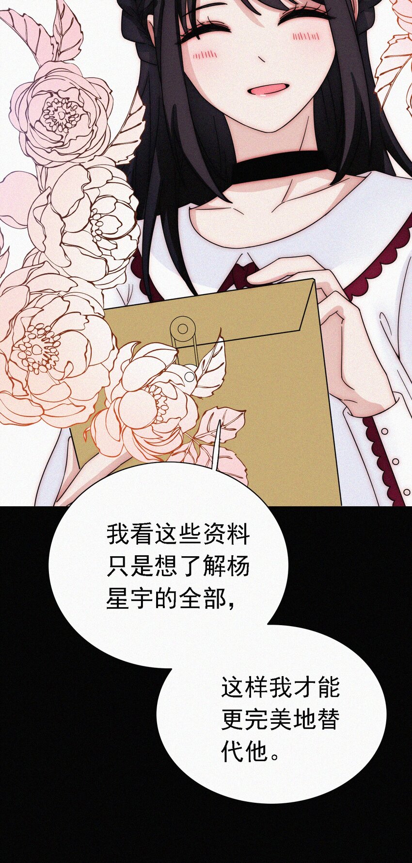 《有猫的迷宫》052 层层的交织 第47页
