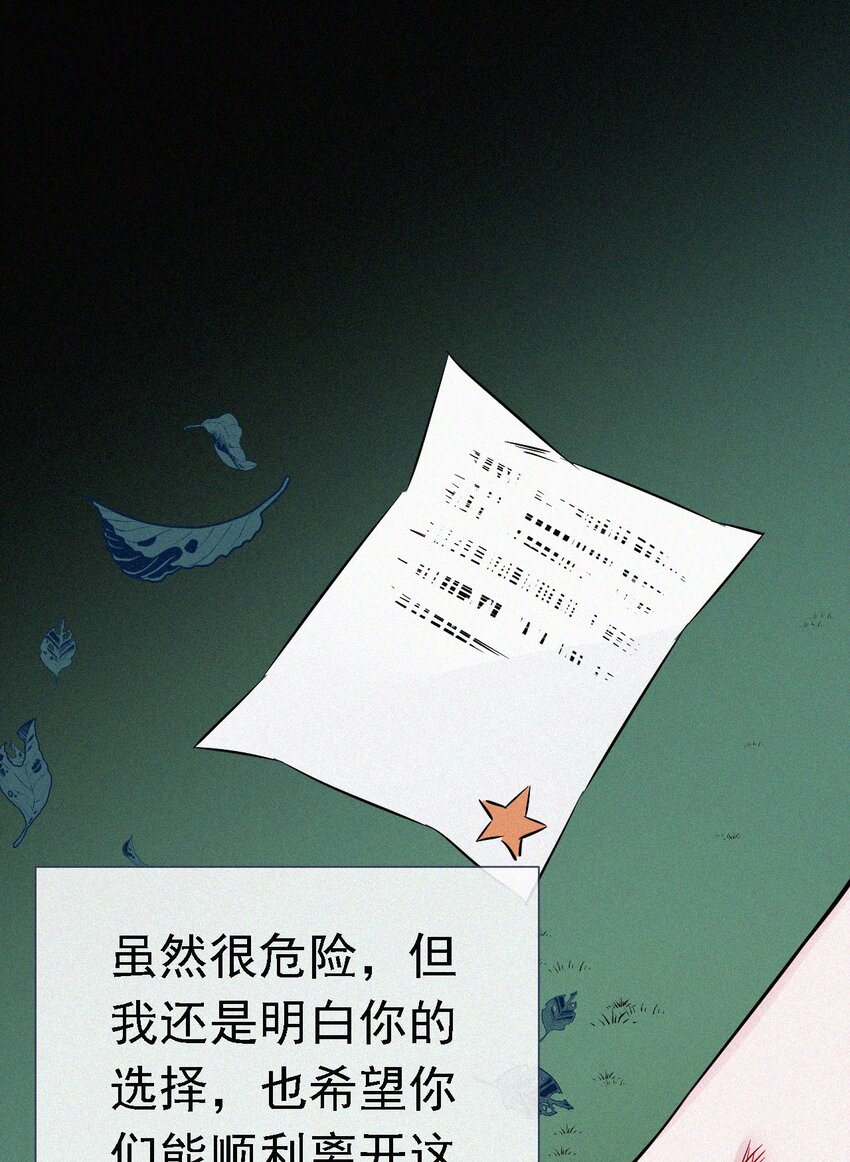 《有猫的迷宫》052 层层的交织 第8页