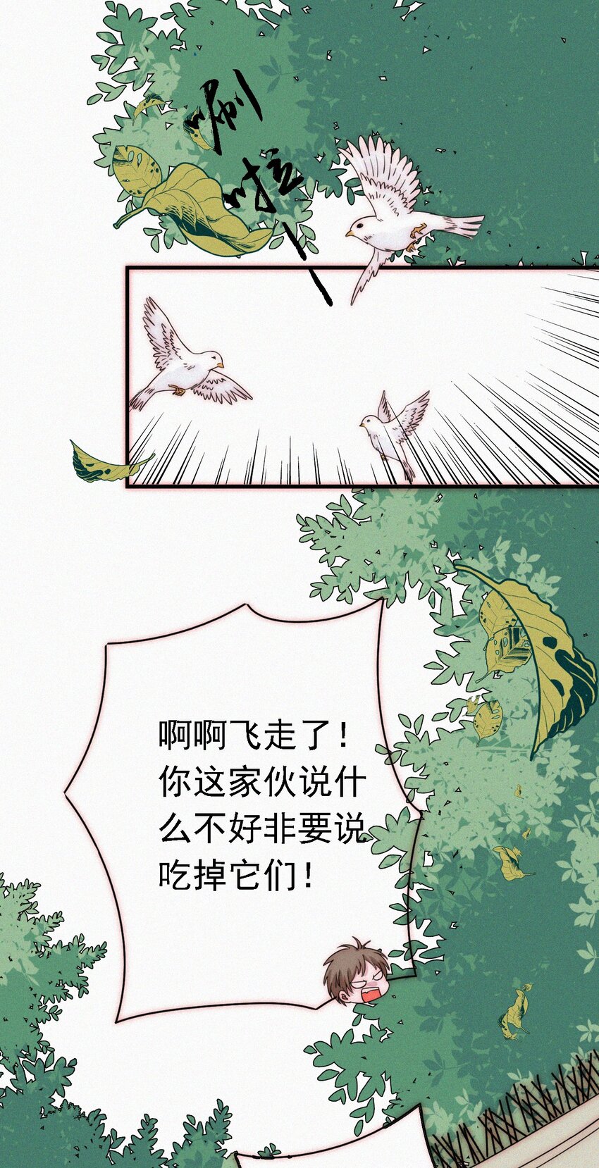 《有猫的迷宫》051 高墙、小鸟 第22页