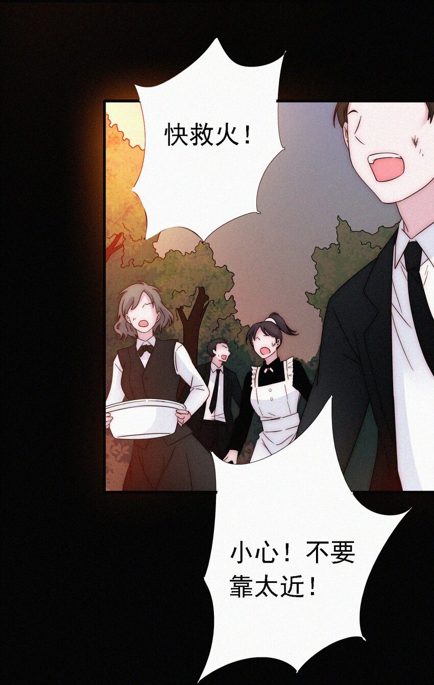 《有猫的迷宫》050 燃烧的、过往 第28页