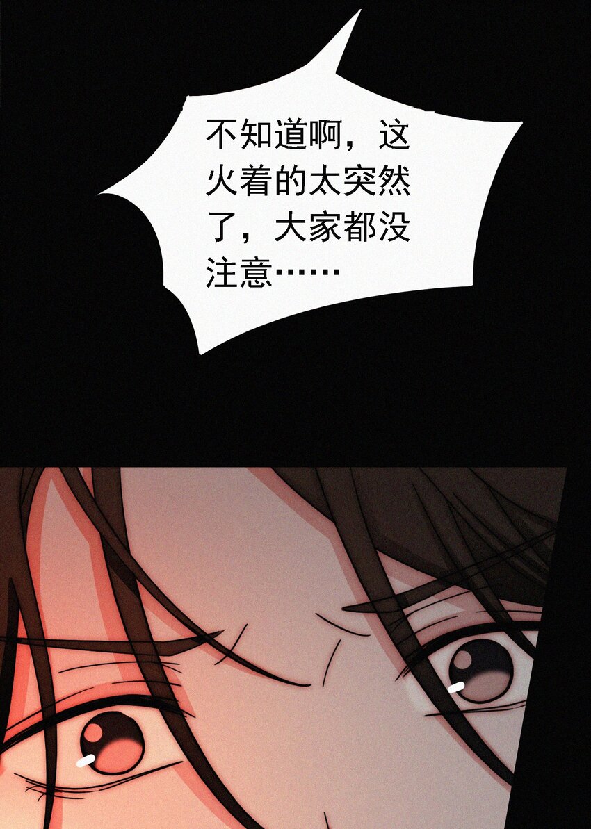 《有猫的迷宫》050 燃烧的、过往 第30页