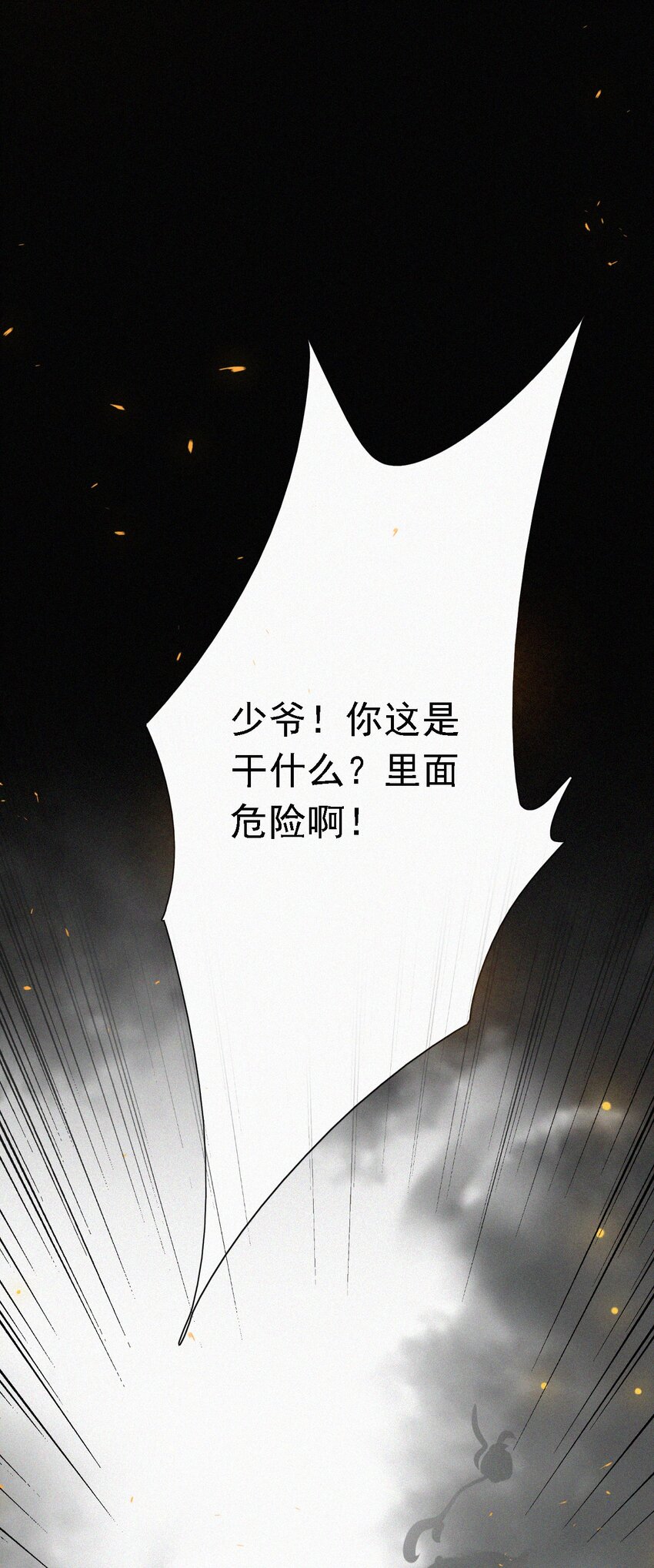 《有猫的迷宫》050 燃烧的、过往 第34页