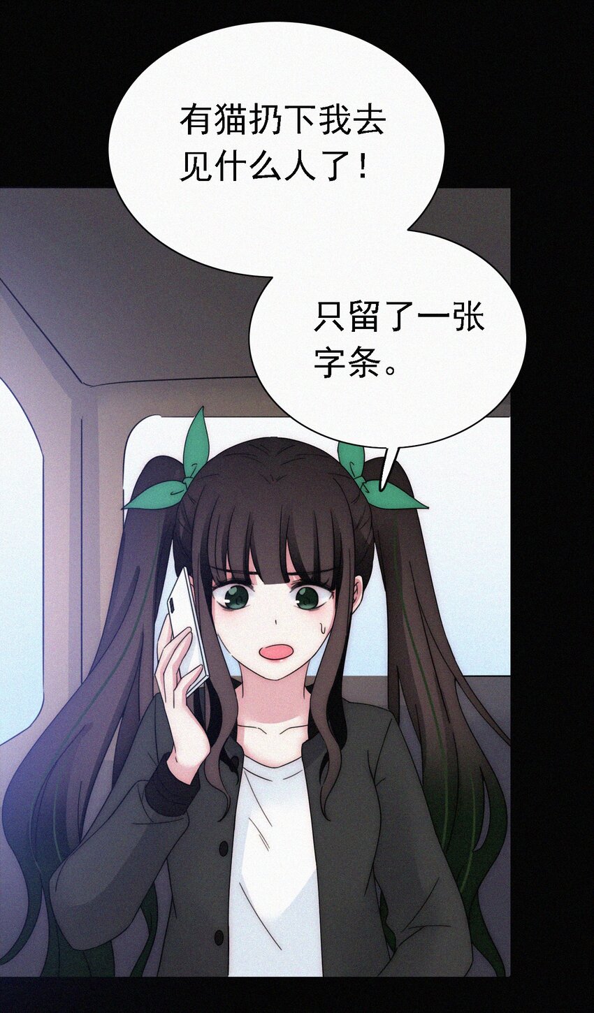 《有猫的迷宫》050 燃烧的、过往 第5页