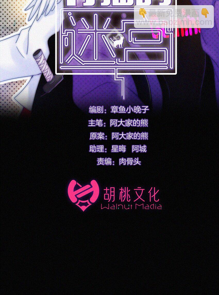 《有猫的迷宫》054 哥哥的死因 第2页
