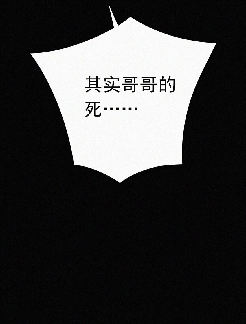 《有猫的迷宫》054 哥哥的死因 第33页