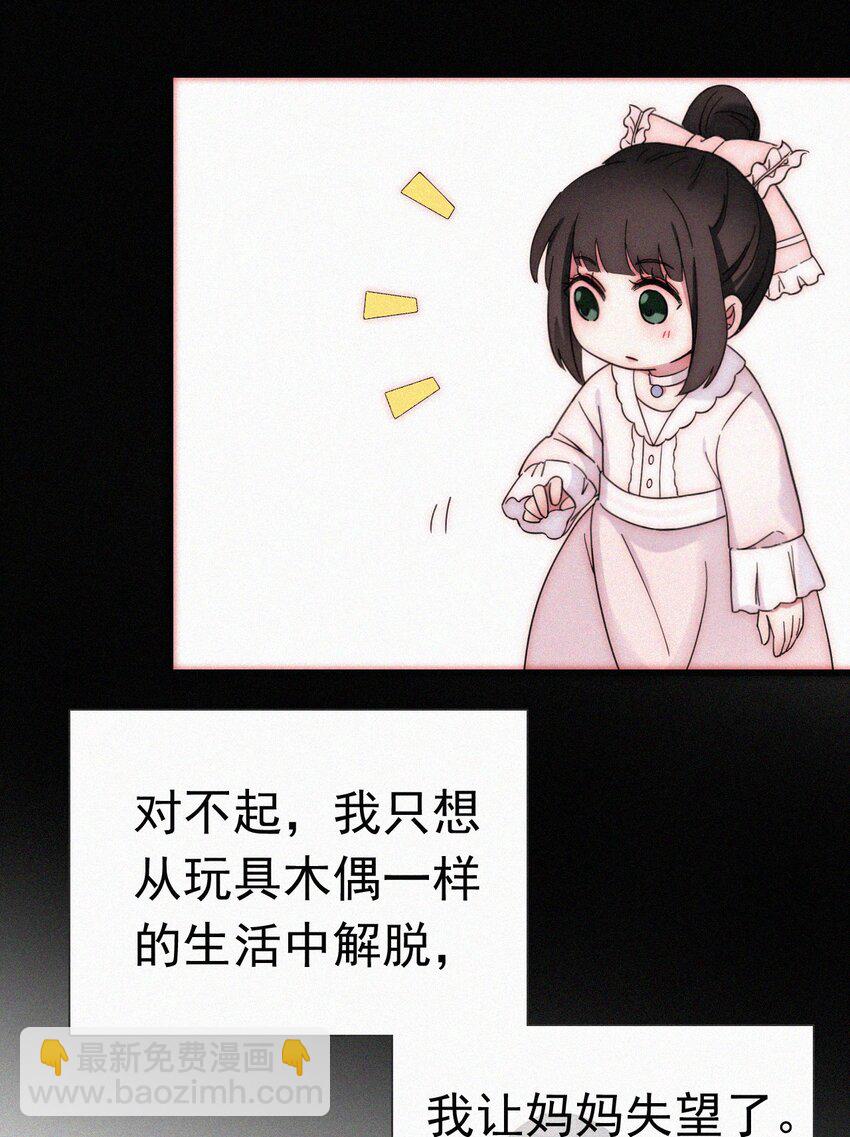 《有猫的迷宫》054 哥哥的死因 第39页