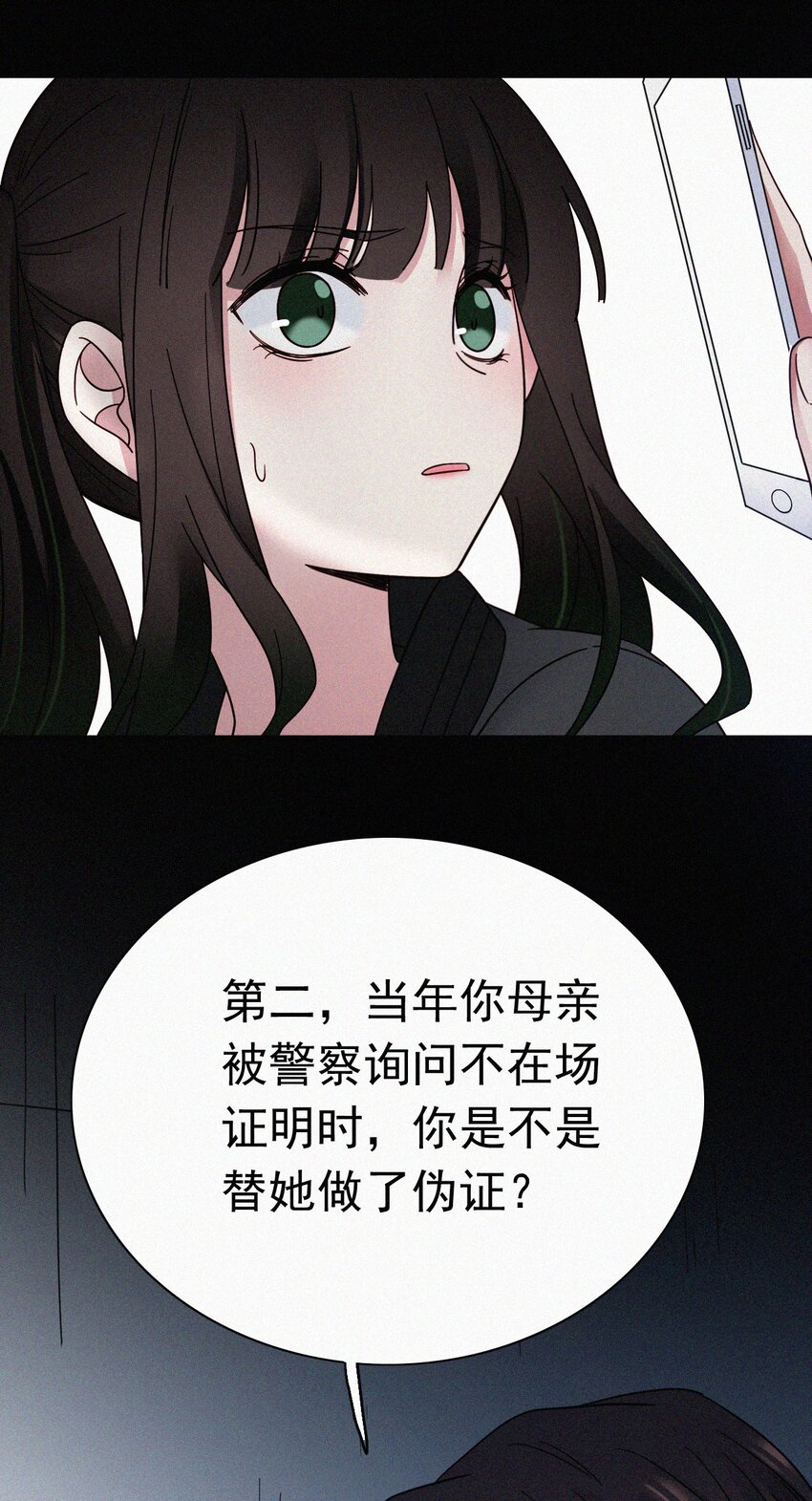《有猫的迷宫》054 哥哥的死因 第6页