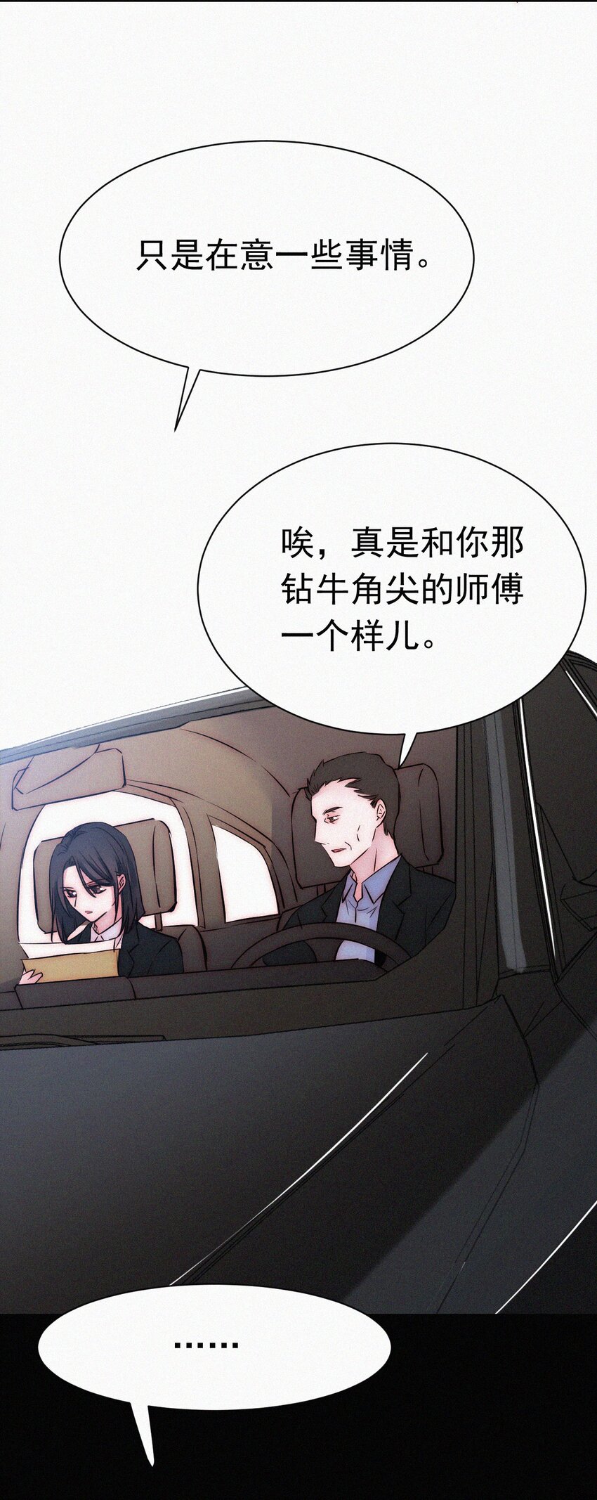 《有猫的迷宫》057 魔鬼、天使 第17页