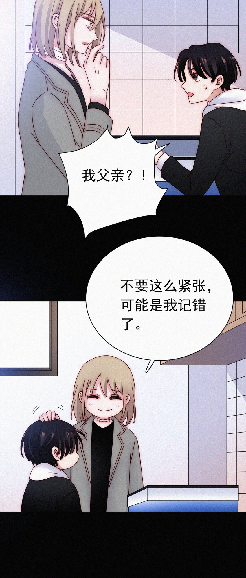 《有猫的迷宫》057 魔鬼、天使 第29页