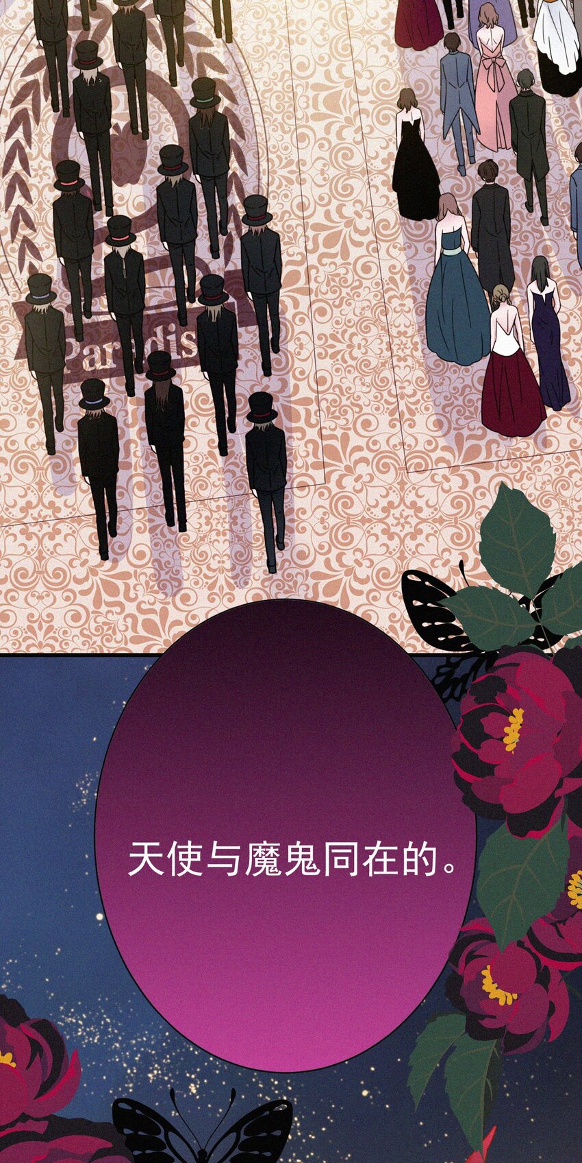 《有猫的迷宫》057 魔鬼、天使 第6页