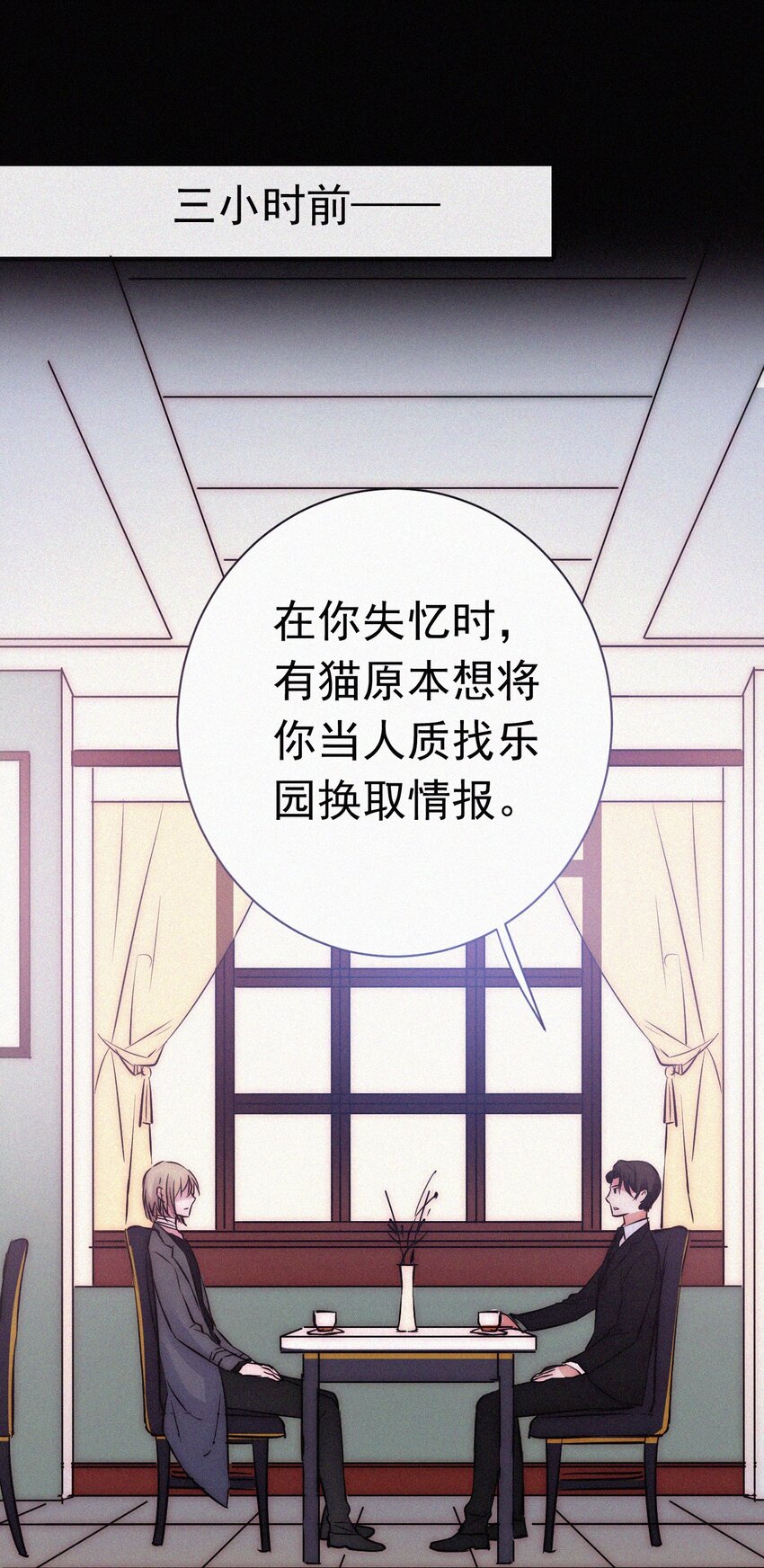 《有猫的迷宫》056 计划、逃跑 第30页