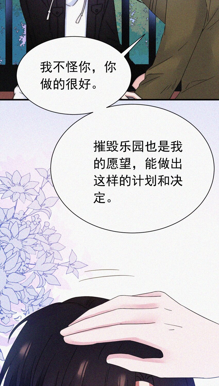 《有猫的迷宫》056 计划、逃跑 第39页