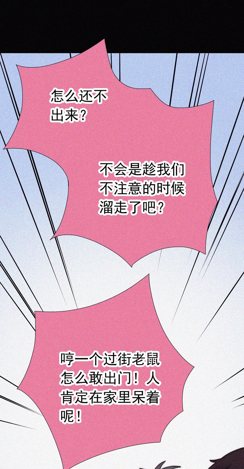 《有猫的迷宫》056 计划、逃跑 第9页