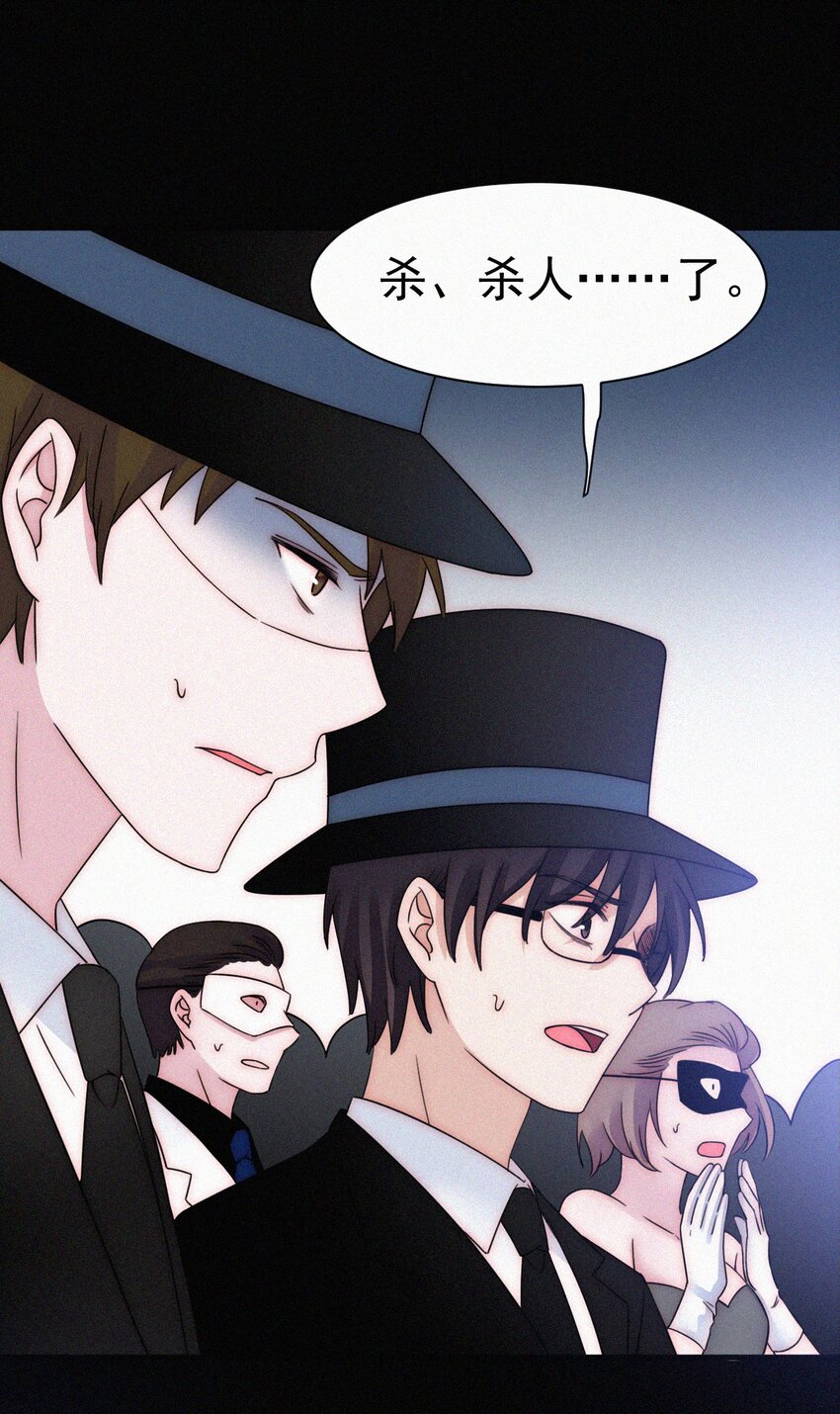 《有猫的迷宫》058 下一个是谁？ 第29页