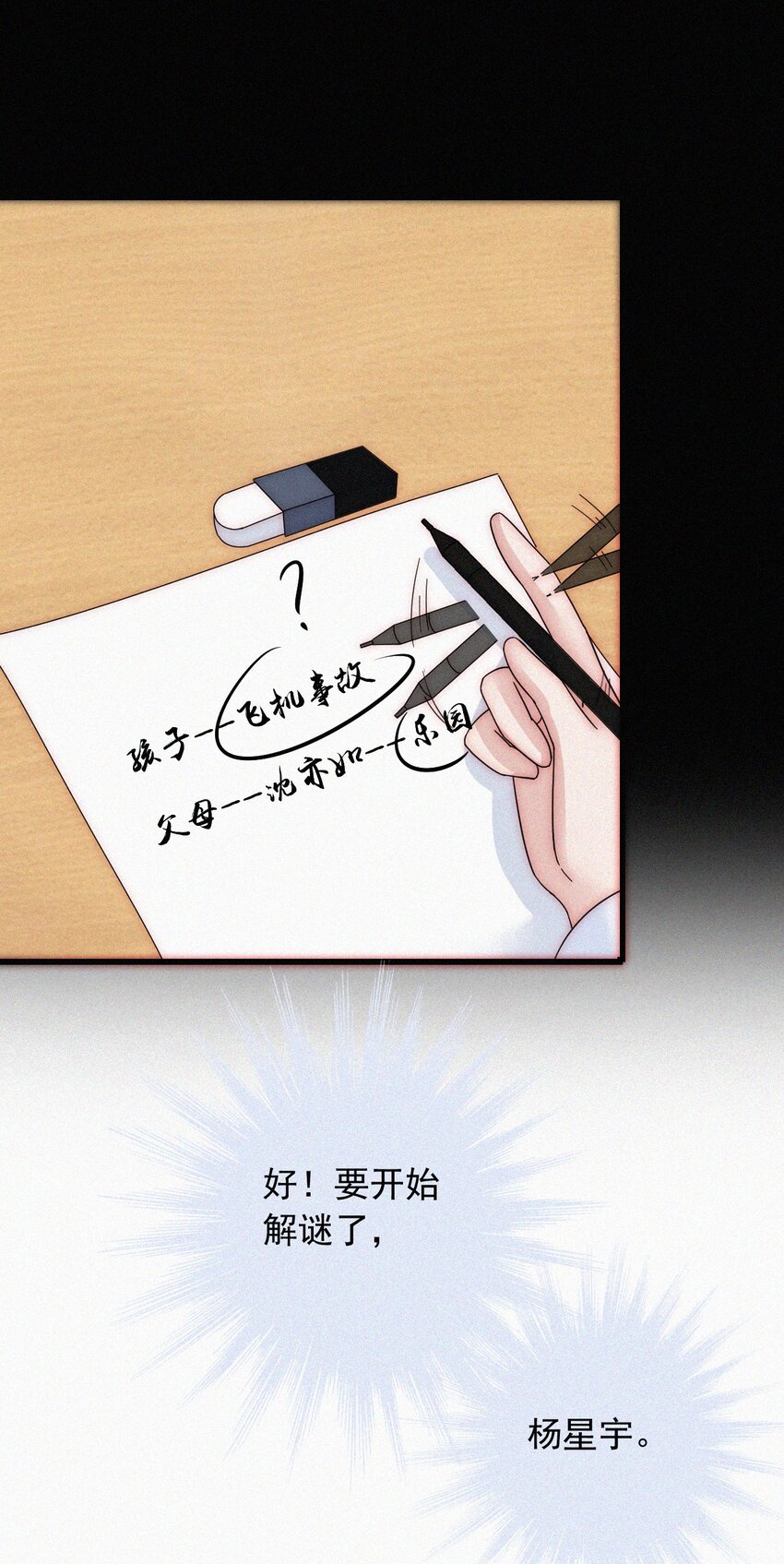 《有猫的迷宫》059 我看到你了 第37页