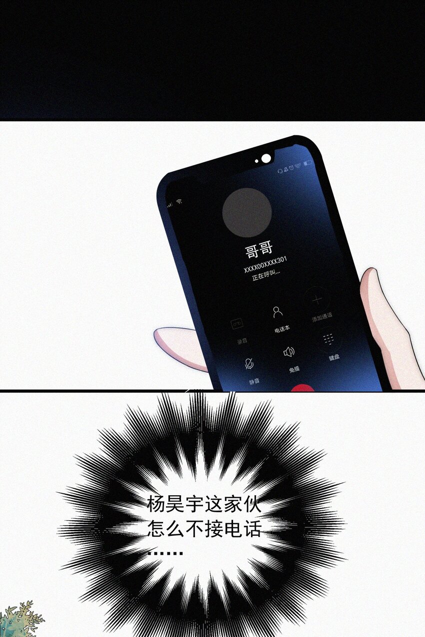 《有猫的迷宫》060 父亲、内鬼 第18页
