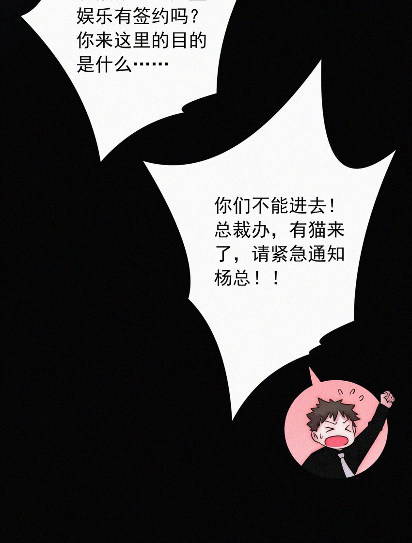 《有猫的迷宫》060 父亲、内鬼 第24页