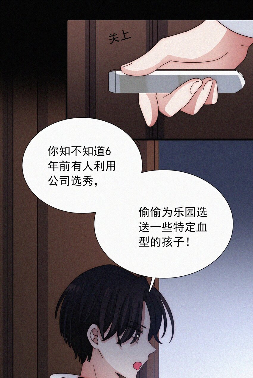 《有猫的迷宫》060 父亲、内鬼 第29页