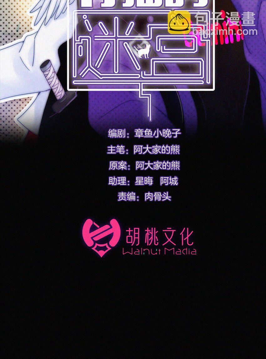 《有猫的迷宫》060 父亲、内鬼 第2页
