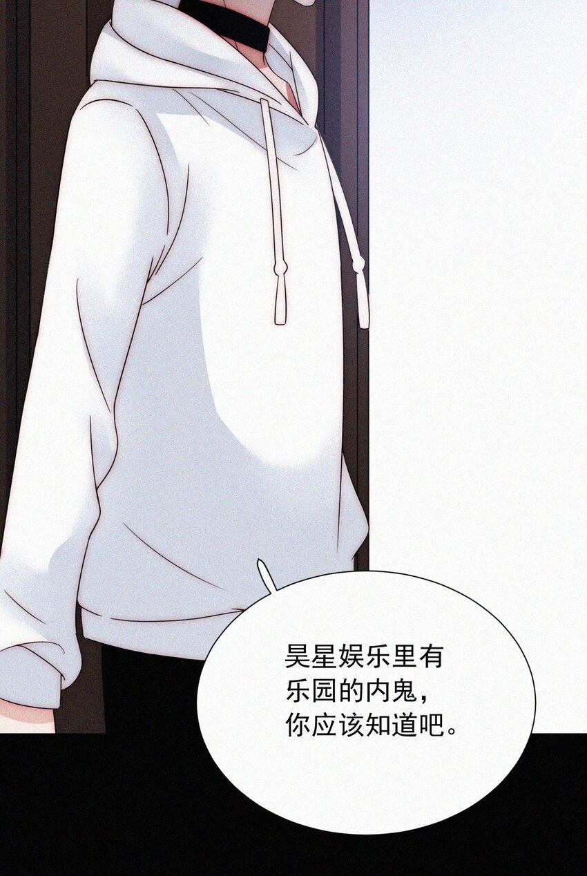 《有猫的迷宫》060 父亲、内鬼 第30页