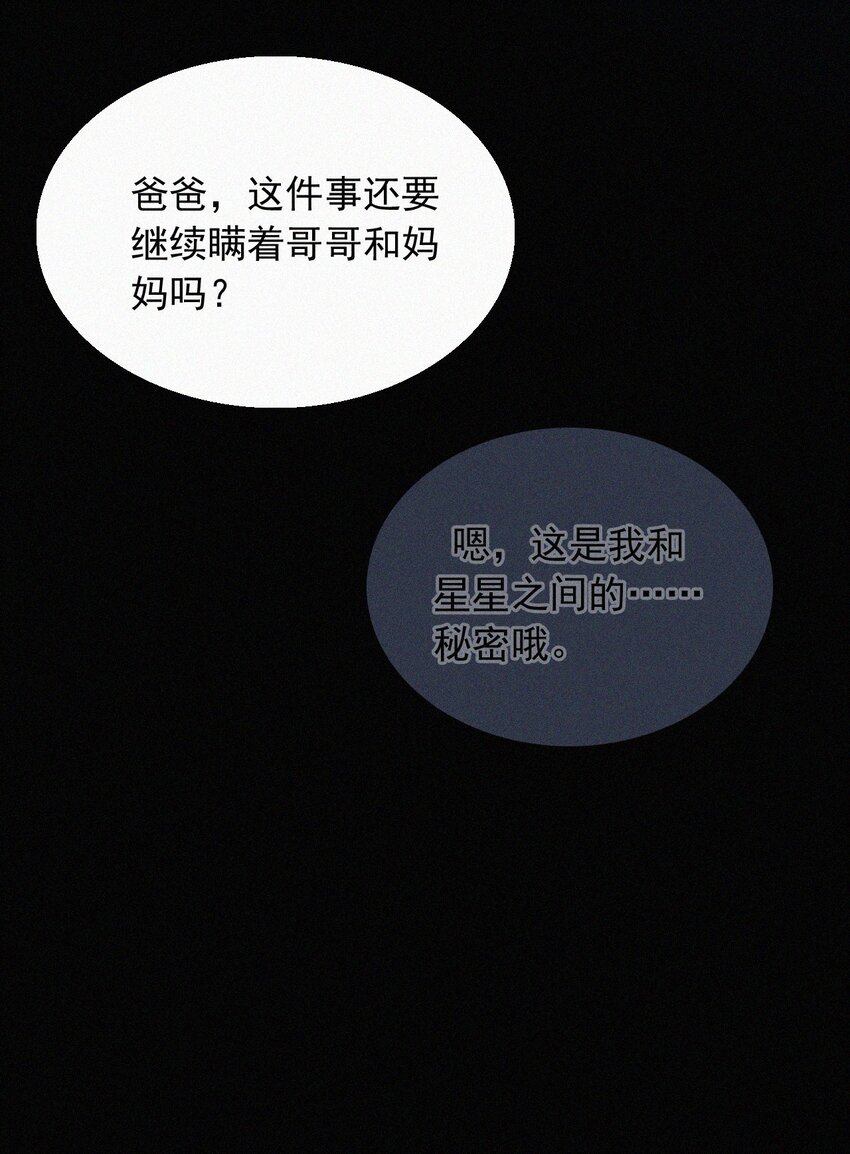 《有猫的迷宫》060 父亲、内鬼 第49页