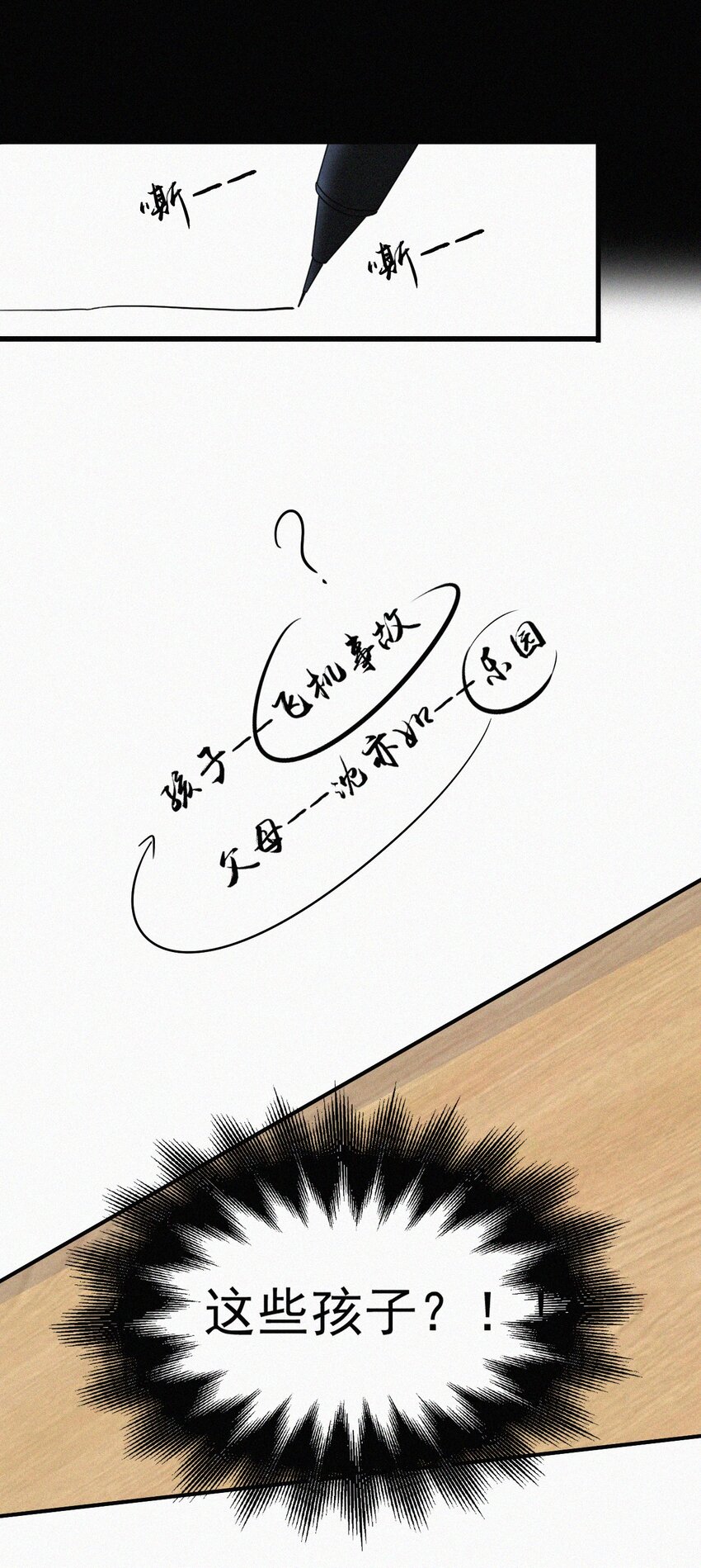 《有猫的迷宫》060 父亲、内鬼 第8页