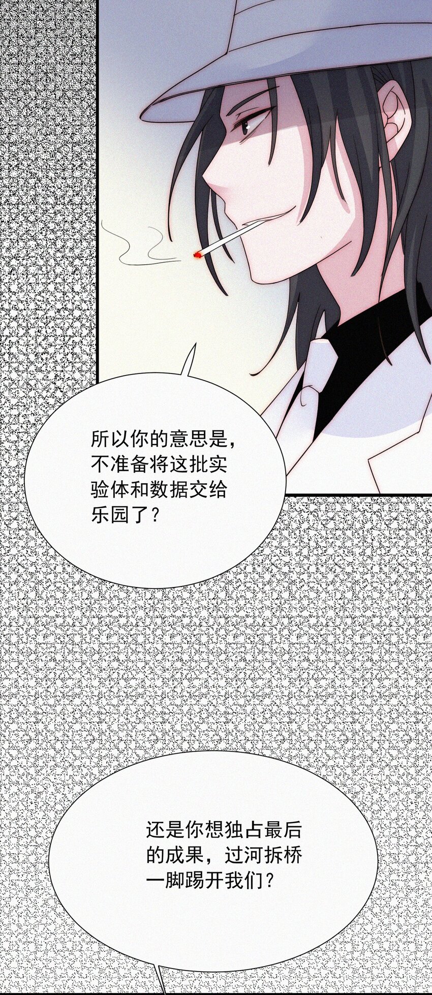 《有猫的迷宫》061 不可能的 第16页