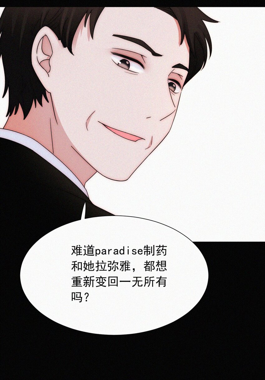 《有猫的迷宫》061 不可能的 第19页
