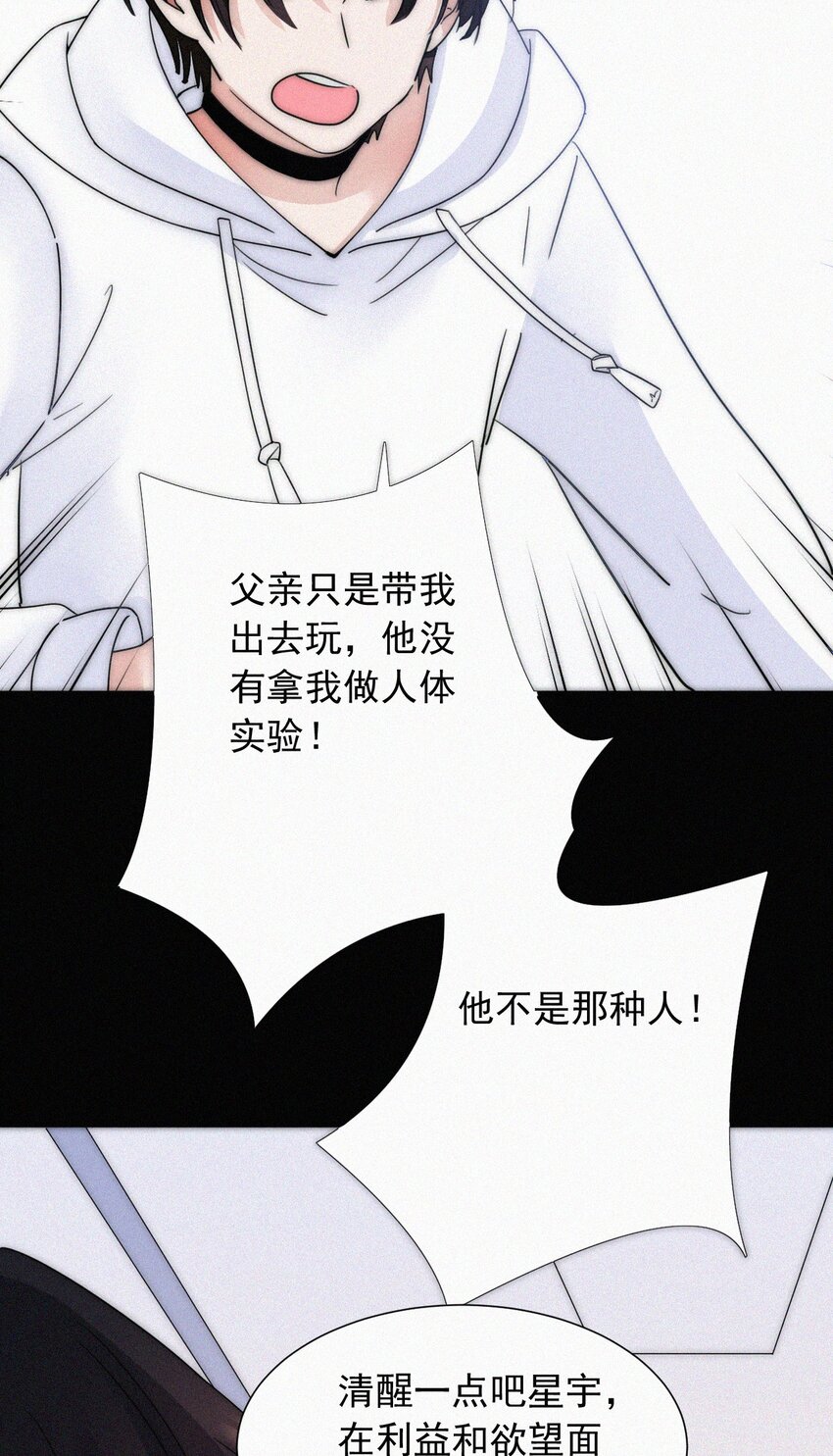《有猫的迷宫》061 不可能的 第30页