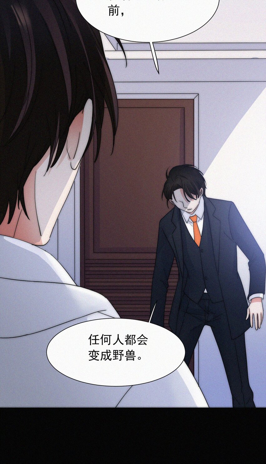 《有猫的迷宫》061 不可能的 第31页