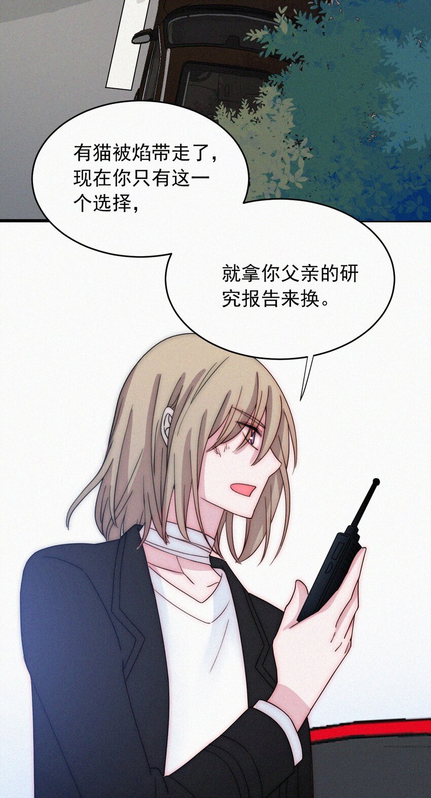 《有猫的迷宫》063 六年前 第30页