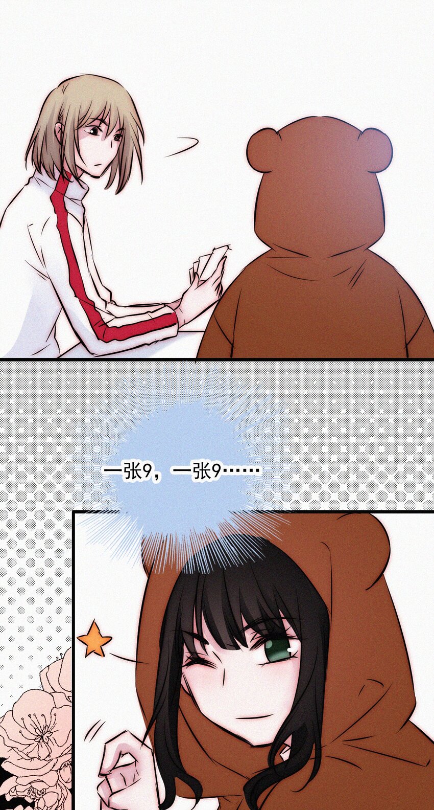 《有猫的迷宫》61.1 新年特别篇 第27页