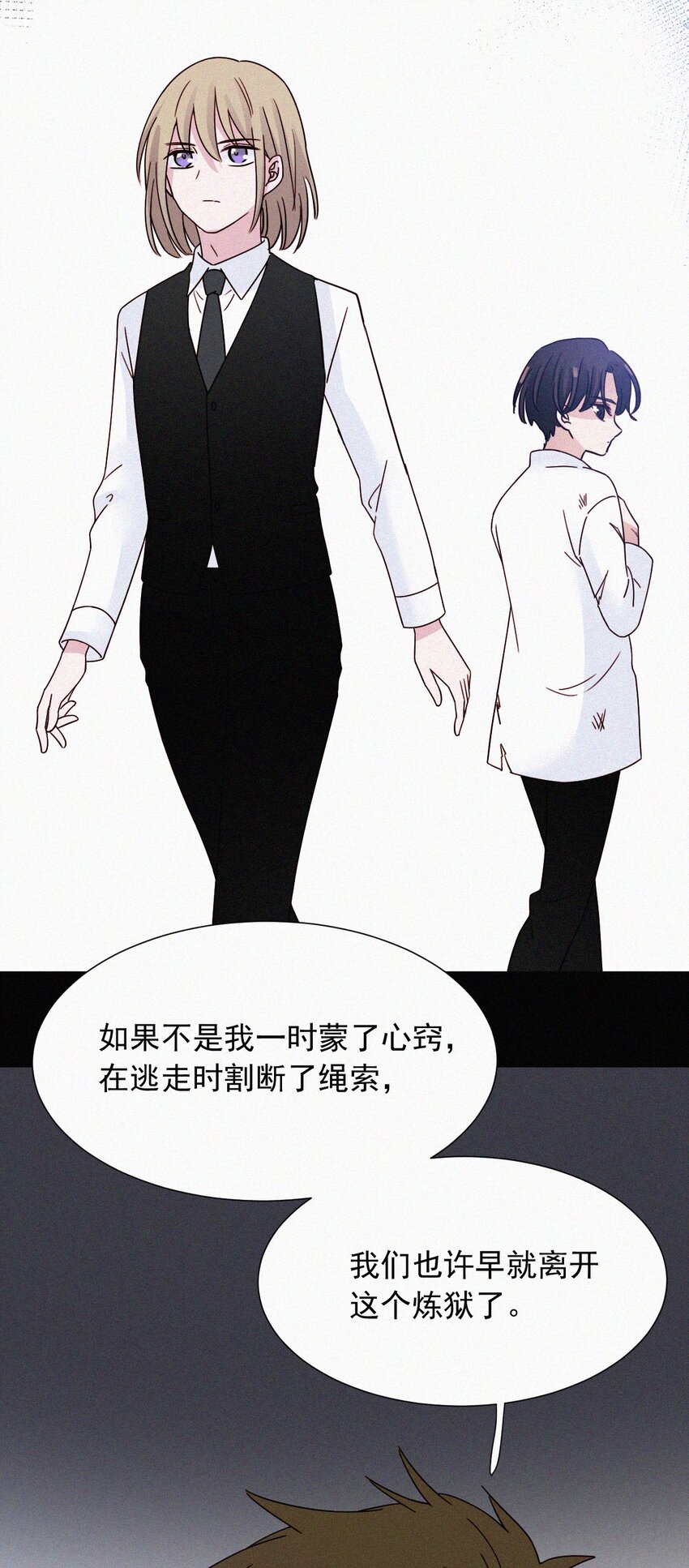 《有猫的迷宫》065 圣子、救赎 第24页