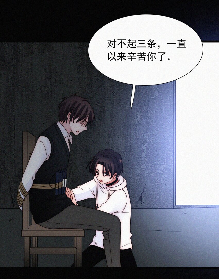 《有猫的迷宫》065 圣子、救赎 第45页