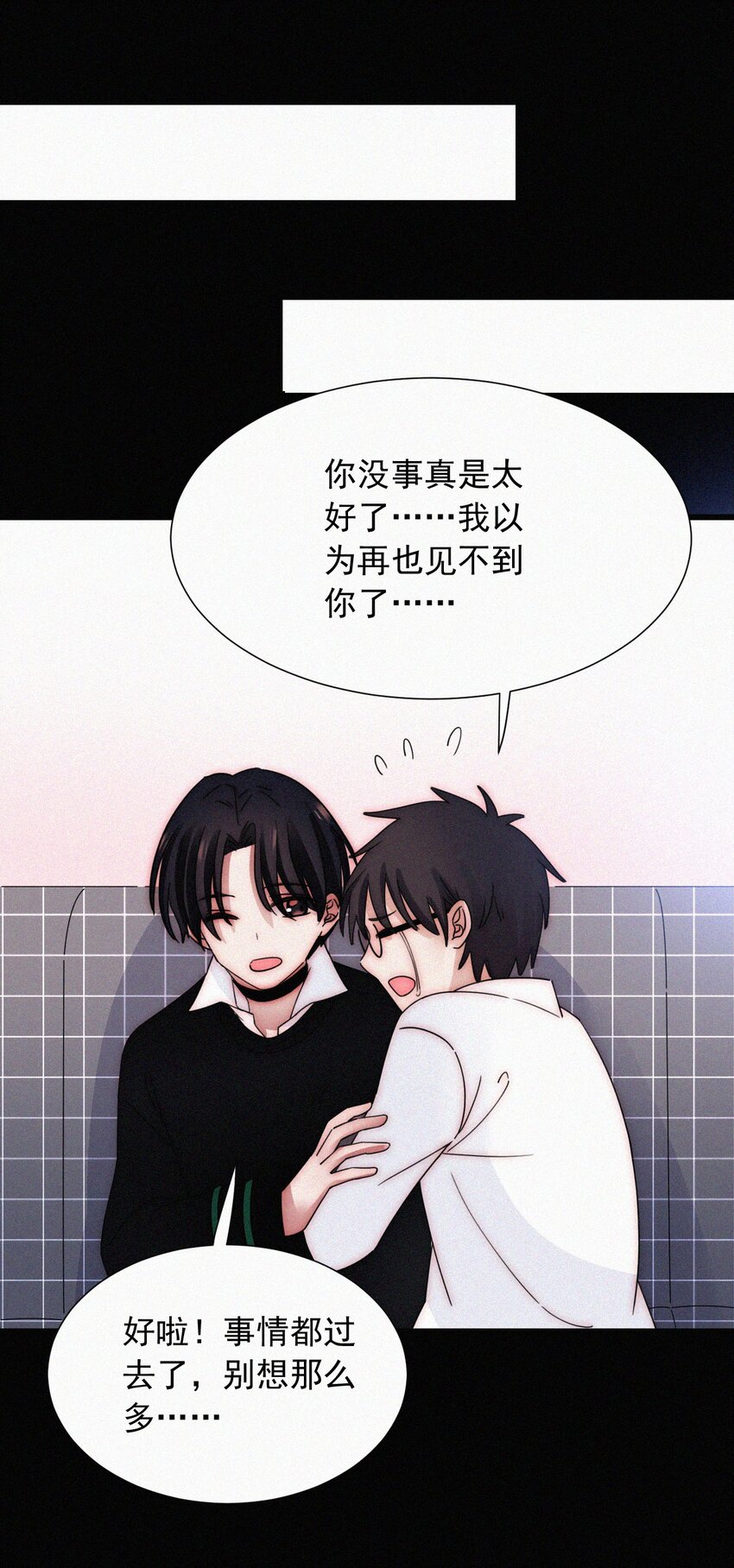 《有猫的迷宫》066 圣子细胞 第10页