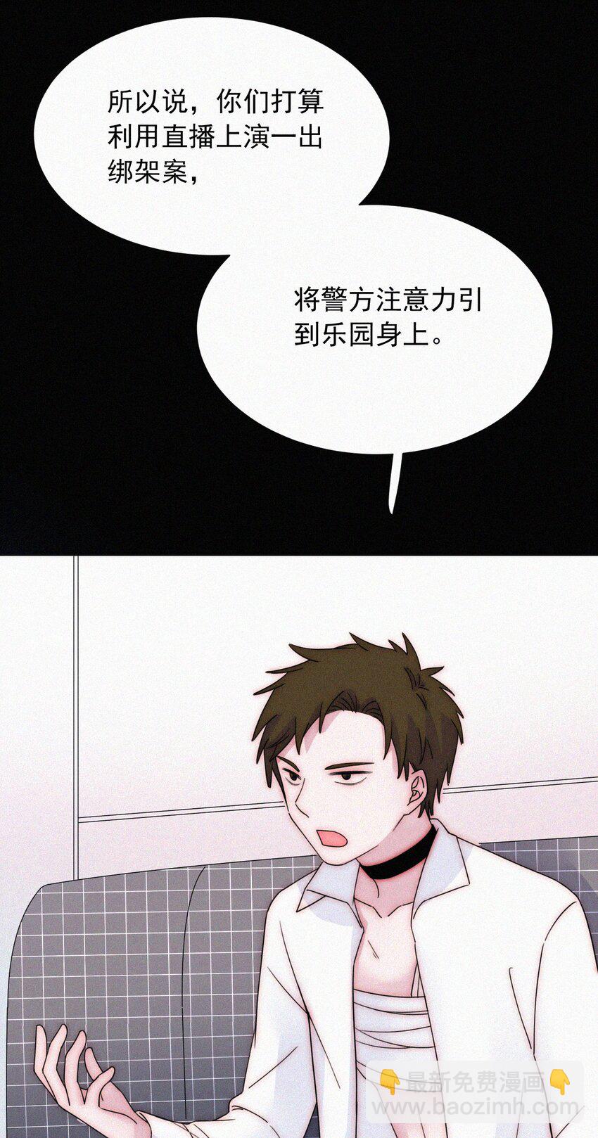 《有猫的迷宫》066 圣子细胞 第20页