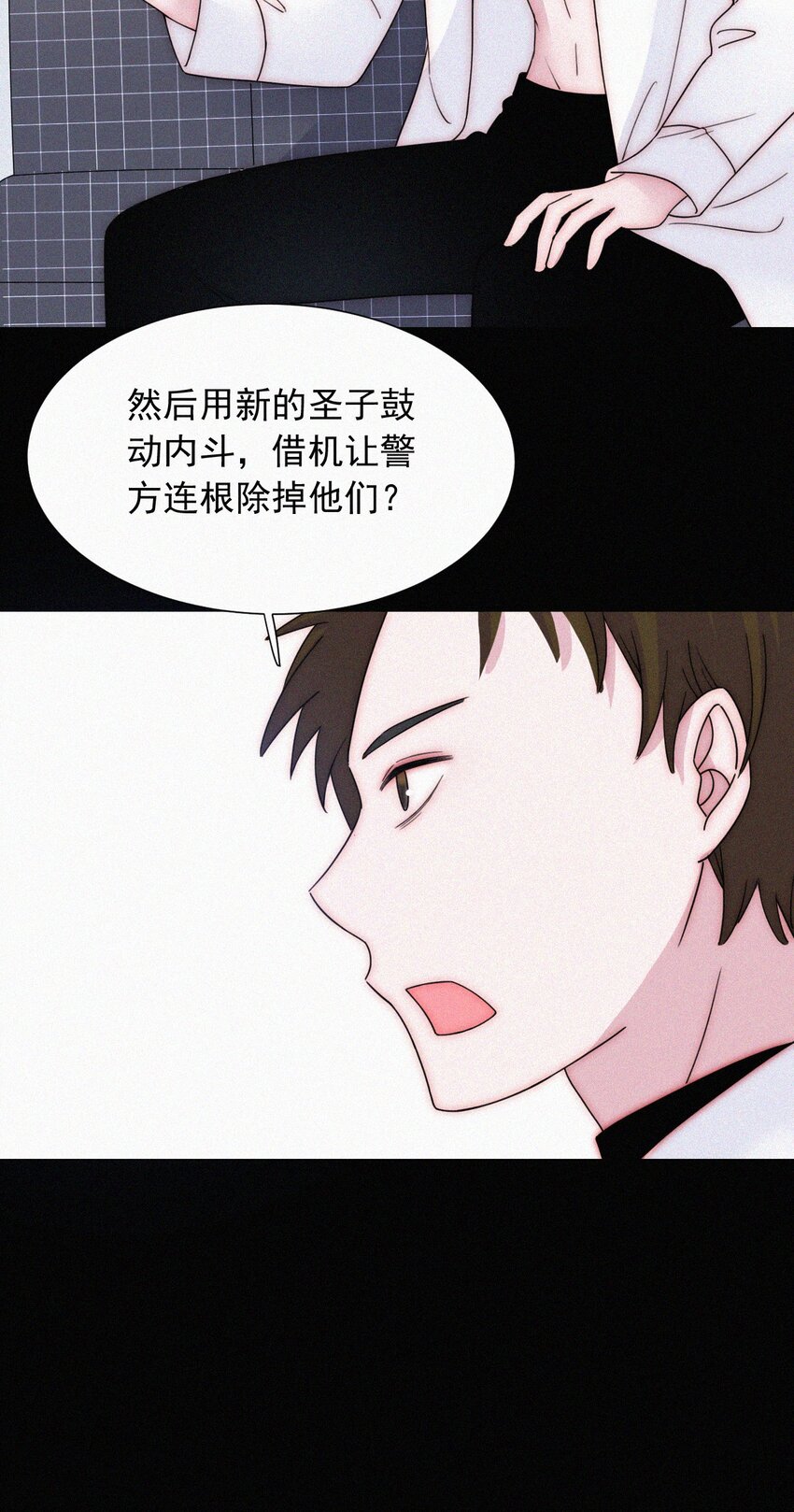 《有猫的迷宫》066 圣子细胞 第21页