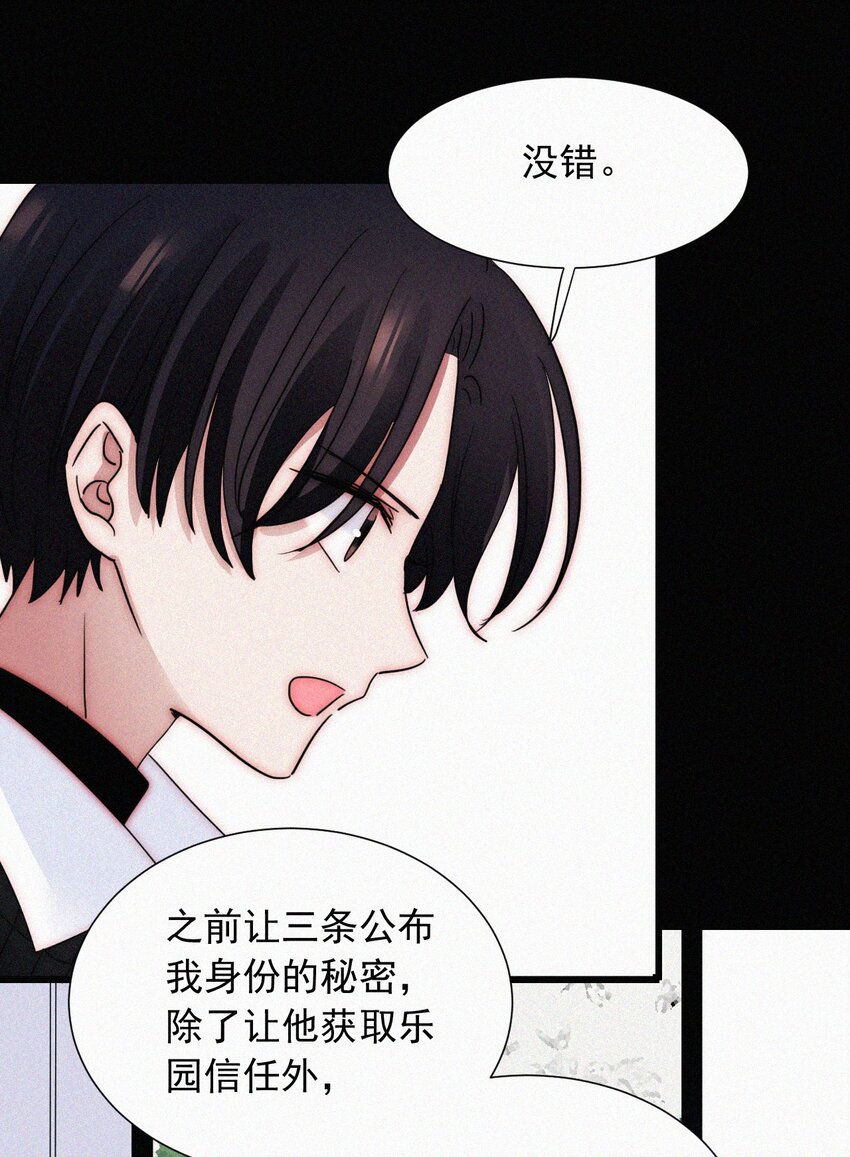 《有猫的迷宫》066 圣子细胞 第22页