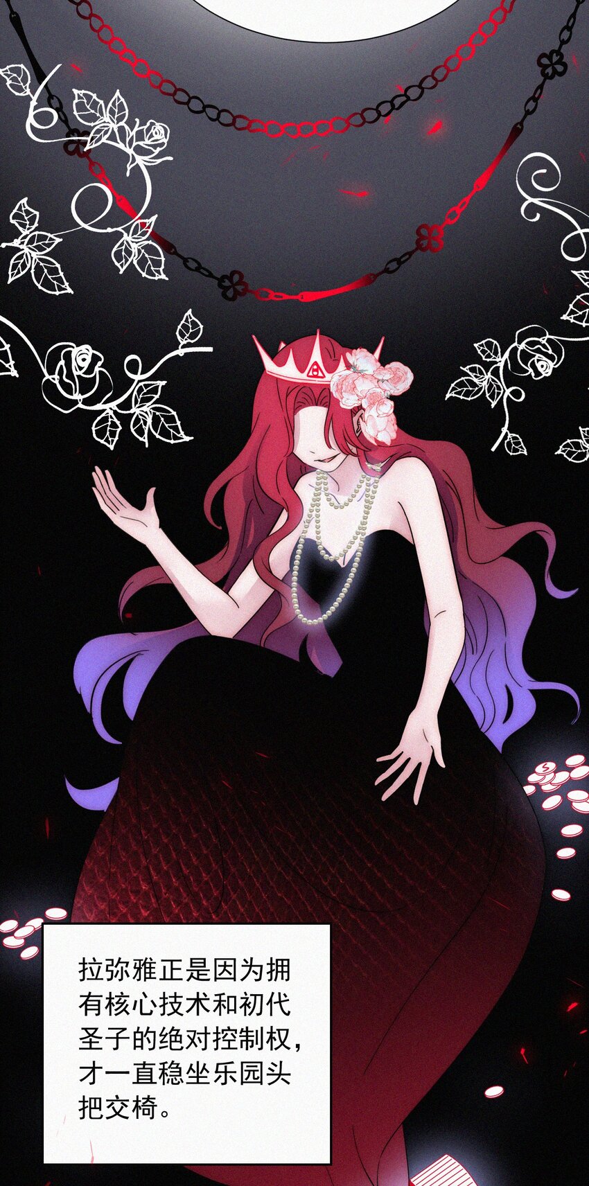 《有猫的迷宫》066 圣子细胞 第25页