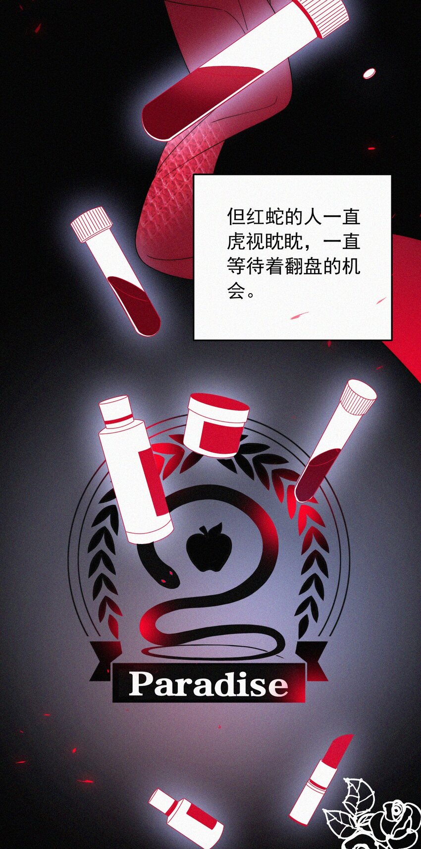 《有猫的迷宫》066 圣子细胞 第26页
