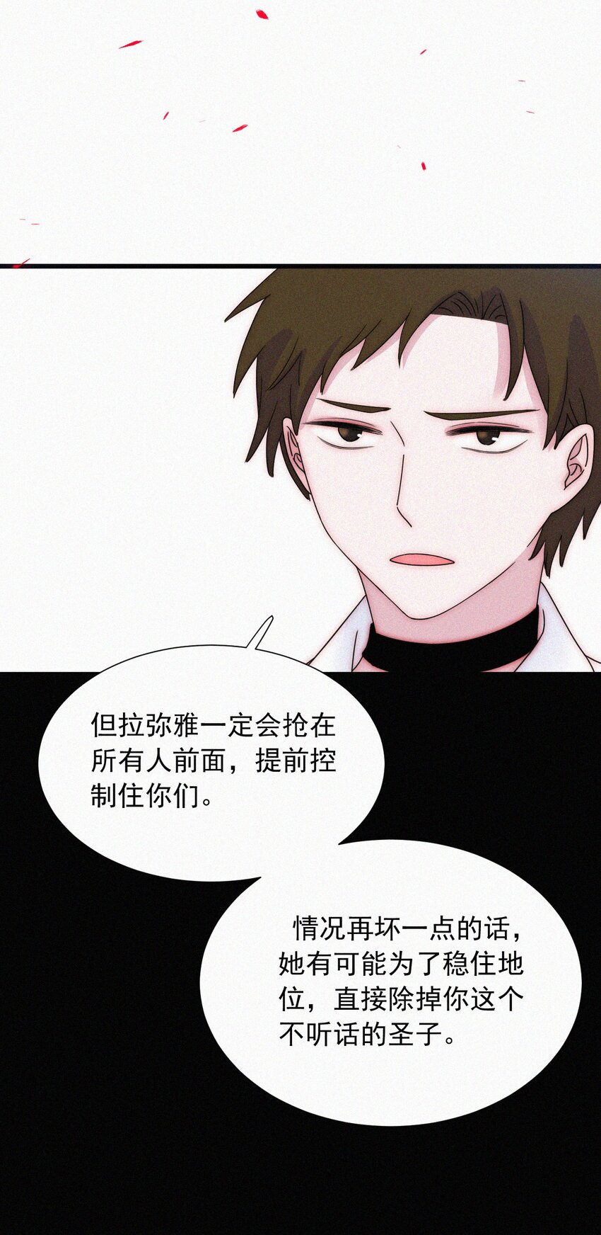 《有猫的迷宫》066 圣子细胞 第28页