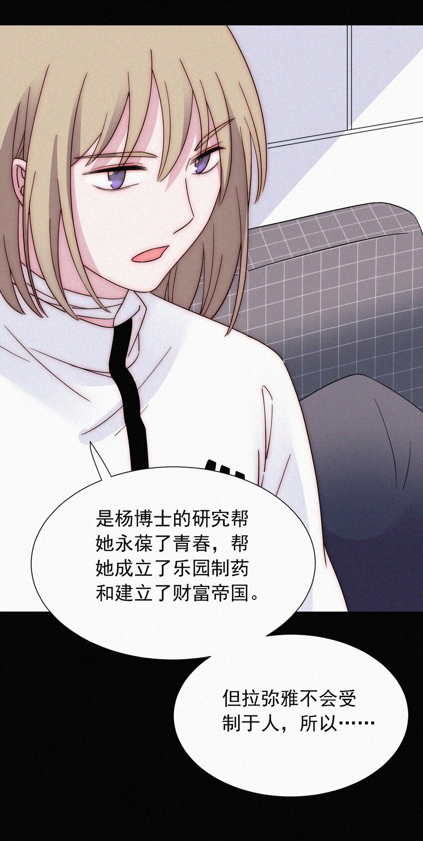 《有猫的迷宫》066 圣子细胞 第44页