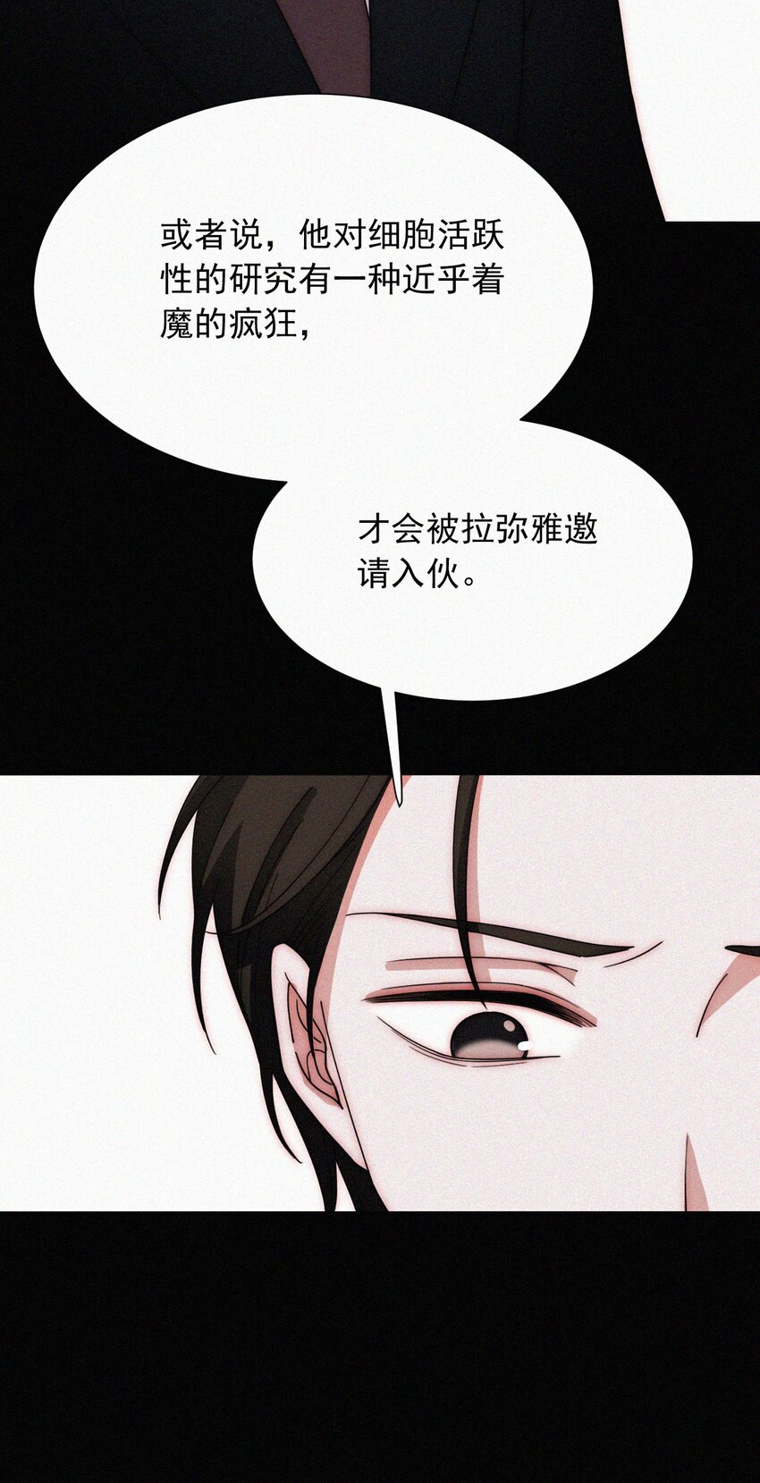 《有猫的迷宫》067 赌一把 第22页