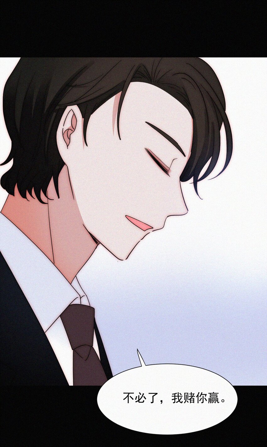 《有猫的迷宫》067 赌一把 第27页