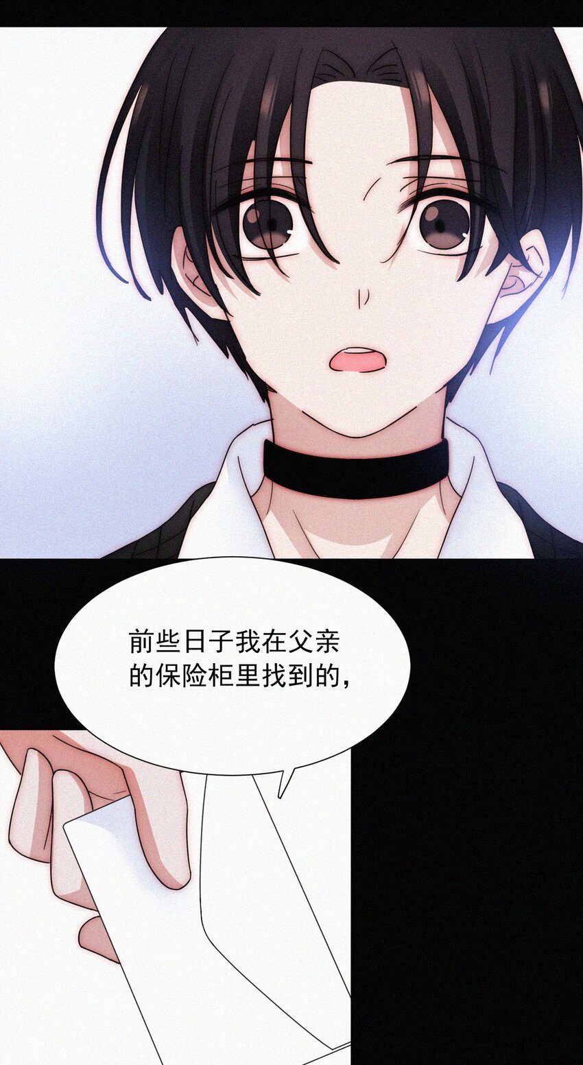 《有猫的迷宫》067 赌一把 第28页