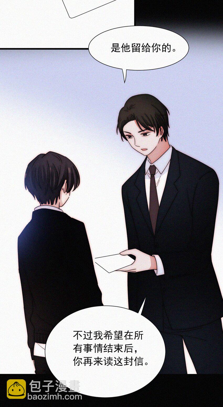 《有猫的迷宫》067 赌一把 第29页